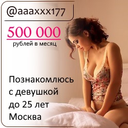 Знакомства. Объявления от женщин в Москве и Московской области Знакомства. Объявления от женщин в Москве и Московской области